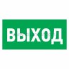 Rexant Эвакуационный знак 56-0022