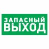 Rexant Эвакуационный знак 56-0020