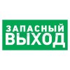 Rexant Эвакуационный знак 56-0021