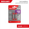 Rexant 30-2033 Батарейка аккумуляторная ААА, 900 мАч, 2 шт, мизинчиковая