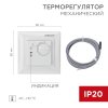 Rexant 51-0822 Терморегулятор механический RX-514 для систем антиобледенения