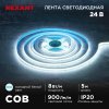 Rexant 147-112 Лента светодиодная 24В, COB 8Вт/м, 320 LED/м, 6500K, 8мм