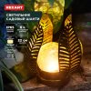 Rexant 602-2412 Светильник садовый Шанти, 22см, 3000К, встроенный аккумулятор