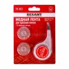 Rexant Медная лента для удаления припоя d=2.5мм 09-3053