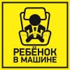 Rexant Наклейка автомобильная 56-0045