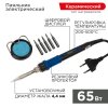 Rexant 12-0621 Набор для пайки (паяльник цифровой с керамическим нагревателем 65Вт, 200-500°C