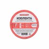 Rexant Изолента ХБ 20 х 0,35 мм 09-2404
