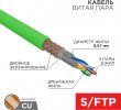 Rexant 02-0326 Кабель витая пара S/FTP, CAT 6A, PVC LS нг(А)-LSLTx, 4х2х0,575 мм, 23AWG