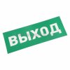 Rexant Наклейка для аварийного светильника 74-0100-1