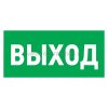 Rexant Табличка ПВХ эвакуационный знак «Указатель выхода» 56-0023-2