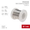 Rexant 09-3501 Припой ПОМ-3, 100г, ?1мм, (олово 97%, медь 3%)