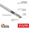 Rexant 01-0152-R Кабель витая пара F/UTP, CAT 5е, PVC, 4PR, 24AWG