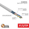 Rexant 01-0141-R Кабель витая пара F/UTP, CAT 5e, PVC нг(А)-LS, 4х2х0,52мм