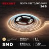 Rexant 141-637 Лента светодиодная 24В, SMD2835, 9,6Вт/м, 120 LED/м, 3000K