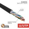 Rexant 01-1121-R Кабель витая пара U/UTP, CAT 5е, PE, 10PR, 24AWG