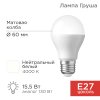 Rexant 604-009-9 Лампа светодиодная Груша A60 15,5Вт E27 1473Лм 4000K