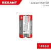 Rexant 30-2034 Аккумулятор Li-ion (литий-ион) 18650, 3,7В, 2400мАч