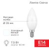 Rexant 604-019-3 Лампа светодиодная Свеча CN 7,5Вт E14 713Лм 6500K