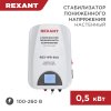 Rexant 11-5041 Стабилизатор пониженного напряжения настенный REX-WR-500