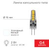 Rexant 604-5008 Лампа светодиодная капсульного типа JC-SILICON G4 12В 2Вт 6500K