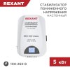 Rexant 11-5046 Стабилизатор пониженного напряжения настенный REX-WR-5000