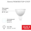 Rexant 604-5202 Лампа светодиодная Рефлектор 5,5Вт 467Лм GU5.3 6500K