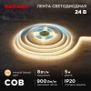 Rexant 147-110 Лента светодиодная 24В, COB 8Вт/м, 320 LED/м, 3000K, 8мм