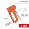 Rexant 12-5401-9 Набор: степлер с металлической ручкой
