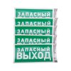 Rexant 56-0021-3 Наклейка эвакуационный знак "Указатель запасного выхода" с хедером