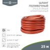 Rexant 62-0229 Шланг поливочный ПВХ 3-х слойный армированный 3/4"