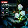 Rexant 602-2433 Светильник грунтовый Одуванчик, RGB, встроенный аккумулятор, солнечная панель