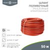 Rexant 62-0230 Шланг поливочный ПВХ 3-х слойный армированный 3/4"