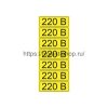 Rexant Наклейка знак электробезопасности «220 В» 35х100 мм, 56-0007-2