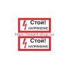 Rexant Наклейка знак электробезопасности «Стой! Напряжение» 100х200 мм, 55-0015
