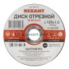 Rexant Диск отрезной по металлу (125х1.0х22.23 мм) , 90-0912