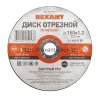 Rexant Диск отрезной по металлу (150х1.2х22.23 мм), 90-0923