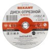 Rexant Диск отрезной по металлу (230х1.8х22.23 мм), 90-0943