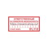 Rexant Наклейка информационный знак «Ответственный за пожарную безопасность» 100х200 мм, 56-0012