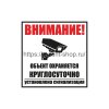 Rexant Табличка ПВХ информационный знак «Внимание, объект охраняется круглосуточно, установлена сигнализация» 100х100 мм, 56-0058-2