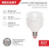 Rexant 604-152 Лампа светодиодная высокомощная COMPACT 30Вт E27