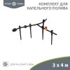 Rexant 62-0265 Комплект для капельного полива 3х4 метра площадь ЧЕТЫРЕ СЕЗОНА