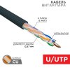 Rexant 01-0058 Кабель витая пара U/UTP, CAT 6, PE, 4PR, 23AWG