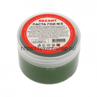 Фотография товара 'Rexant Паста ГОИ полировальная № 3, баночка 100 г 09-3802'
