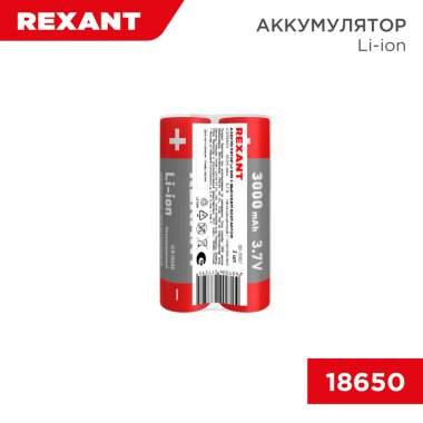 Фотография товара 'Rexant 30-2037 Аккумулятор Li-ion (литий-ион) 18650, 3,7В, 3000мАч'