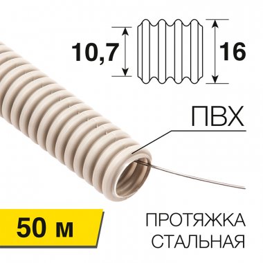 Фотография товара 'Rexant 28-0161-50 Труба гофрированная из ПВХ, с зондом, ?16мм'