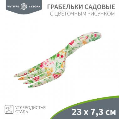 Фотография товара 'Rexant 64-0012 Грабельки садовые с цветочным рисунком, 23х7,3см'
