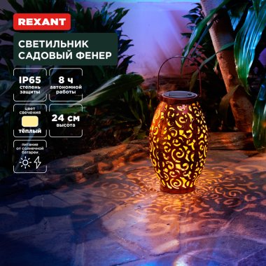 Фотография товара 'Rexant 602-2407 Светильник садовый Фенер, 3000К, встроенный аккумулятор'
