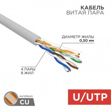Фотография товара 'Rexant 01-0043-R Кабель витая пара U/UTP, CAT 5e, PVC, 4PR, 24AWG'