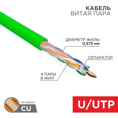 Фотография товара 'Rexant 01-0072 Кабель витая пара U/UTP, CAT 6, нг(А)-HFLTx, 4х2х0,575мм, 23AWG'