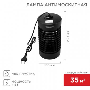Фотография товара 'Rexant 71-0656 Антимоскитная лампа S 35м?, 4Вт/220В'
